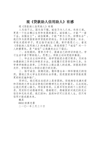 观《贷款助人信用助人》有感