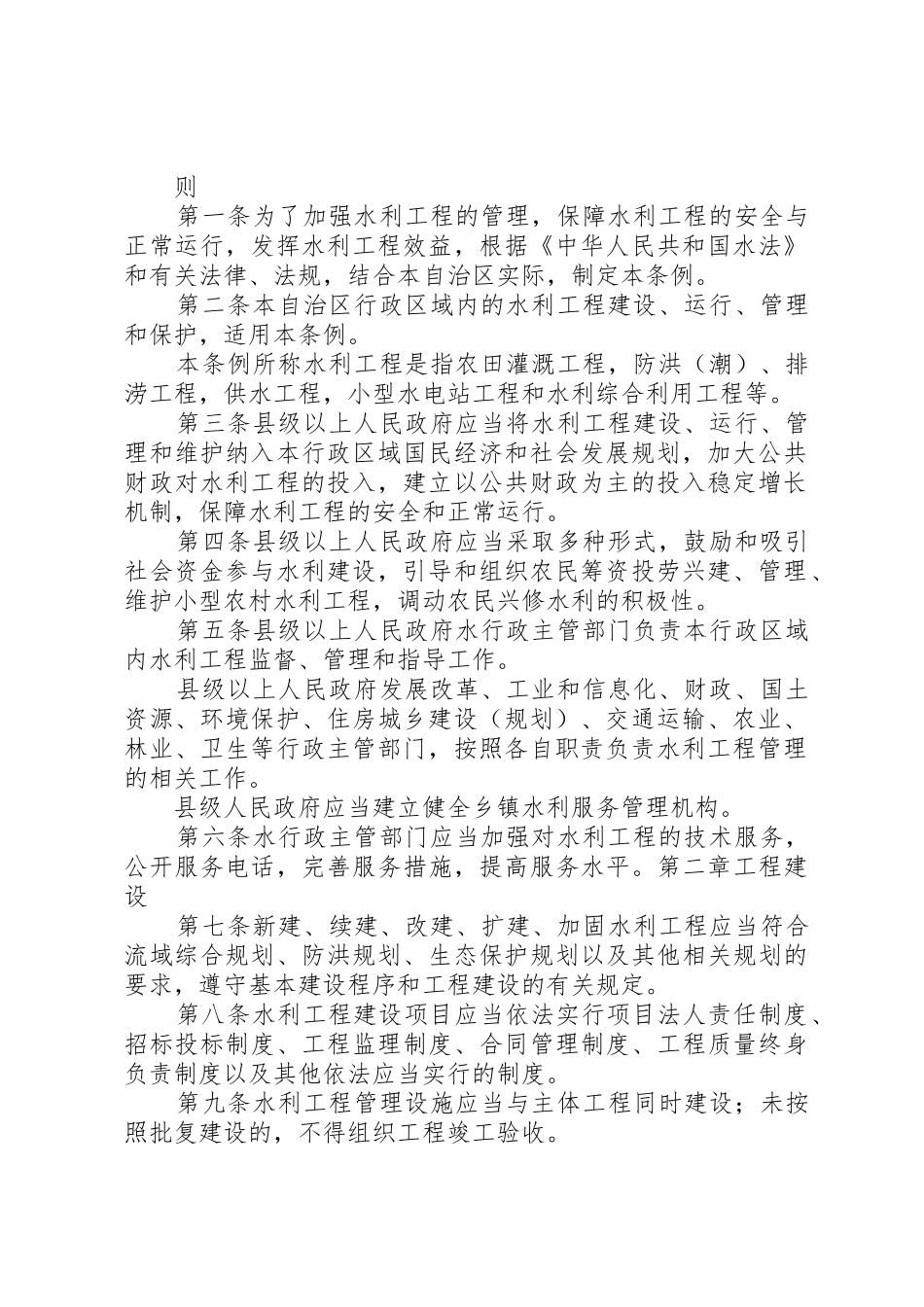 广西壮族自治区水利工程管理条例(XX年修正)地方人大法律_第2页