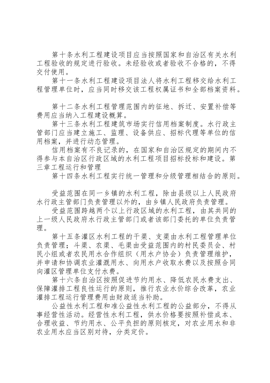 广西壮族自治区水利工程管理条例(XX年修正)地方人大法律_第3页
