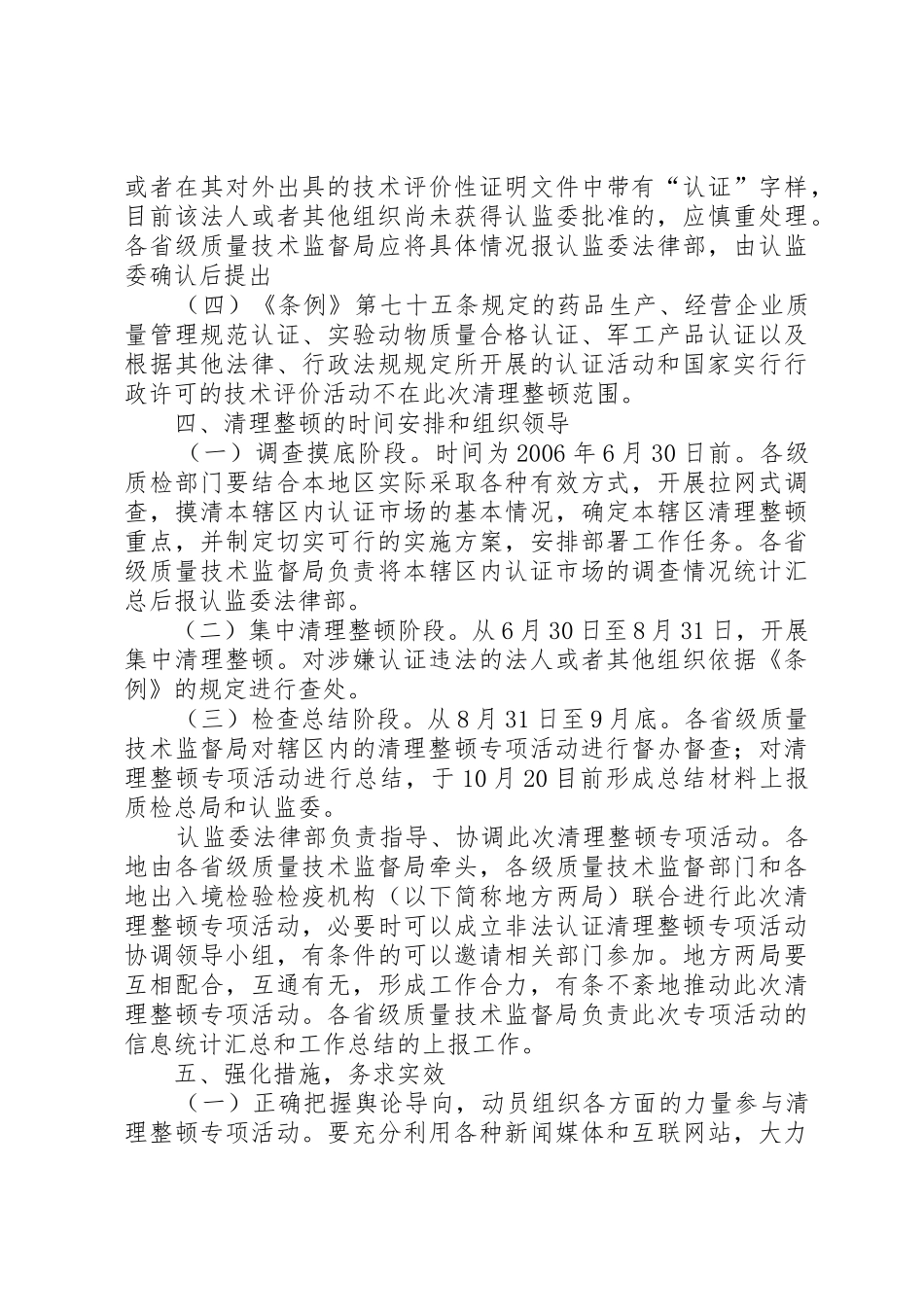 国家税务总局财政部信息产业部国家质量监督检验检疫总局关_第3页