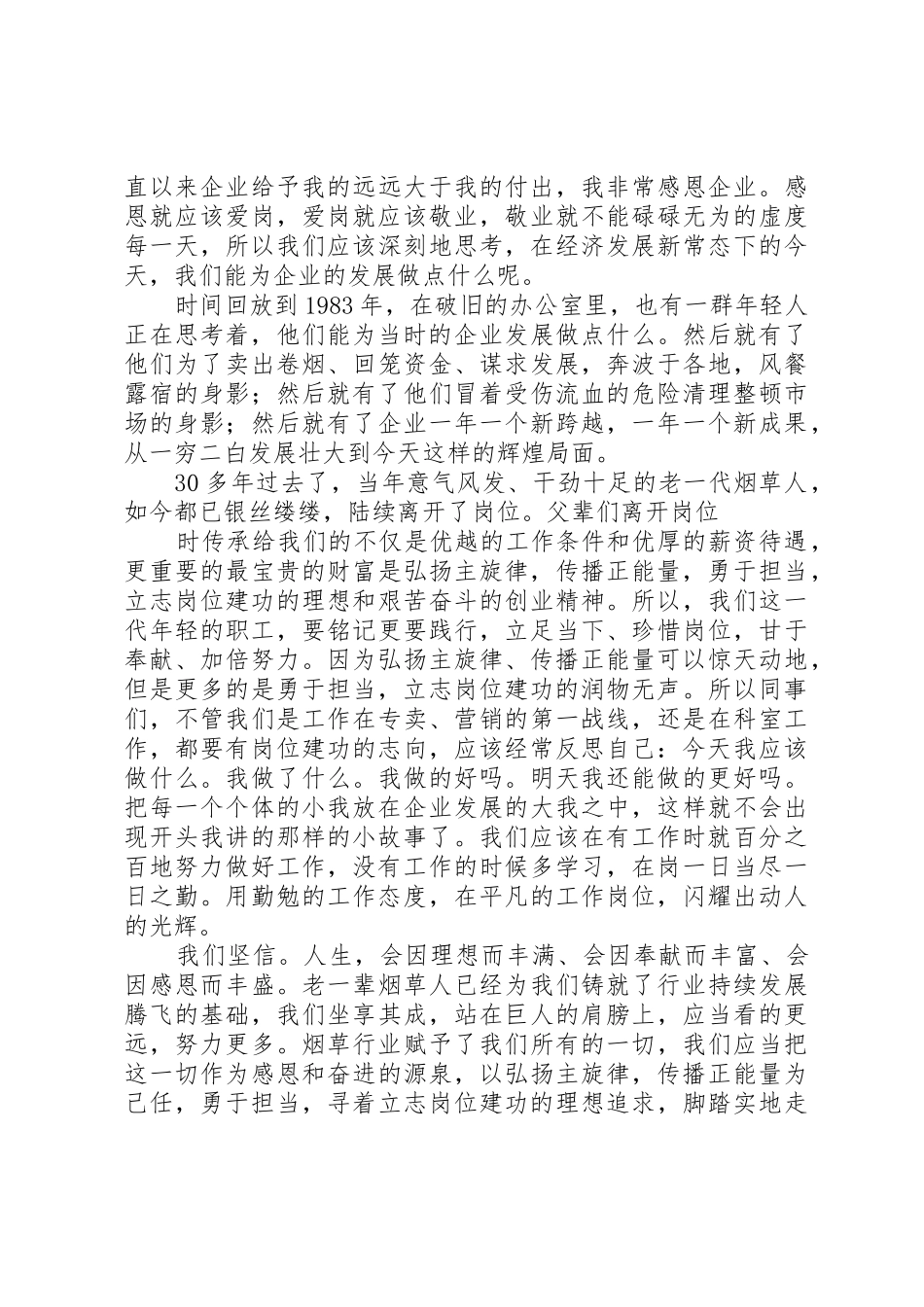 弘扬主旋律演讲稿_第2页