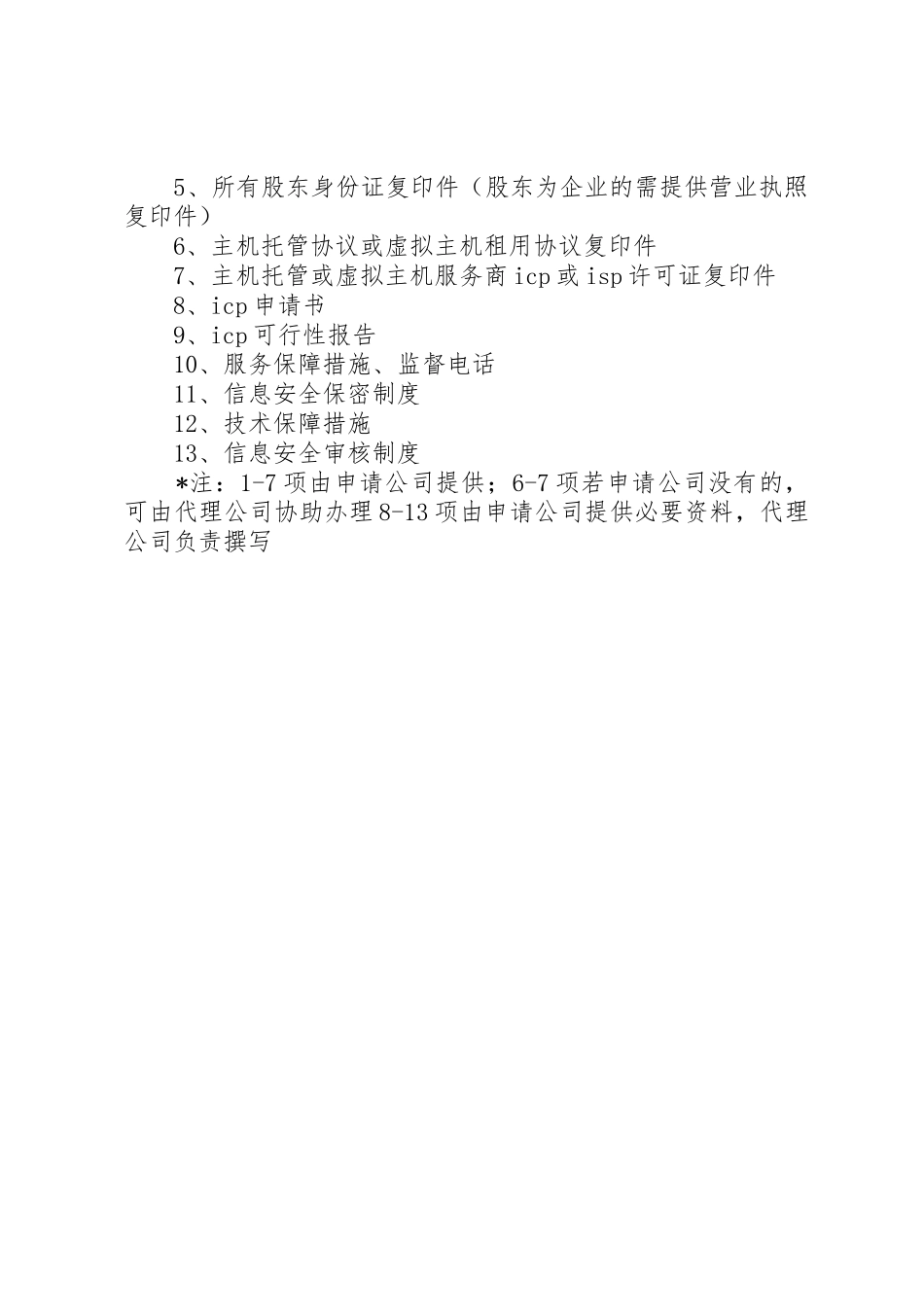 互联网信息服务业务经营许可证_第2页