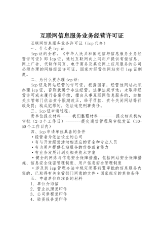 互联网信息服务业务经营许可证
