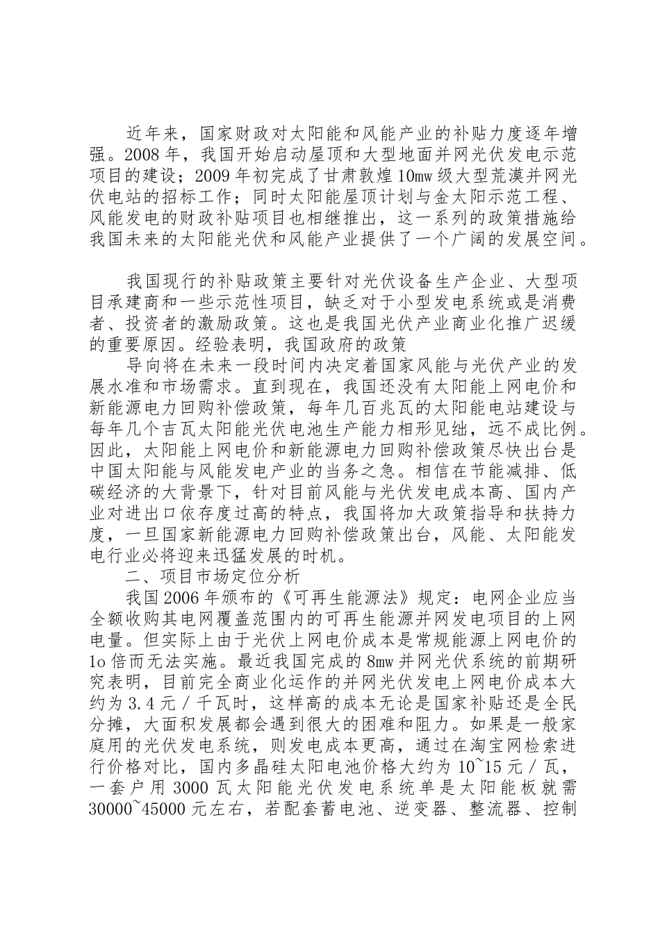 户用风光互补发电系统可行性报告_第3页