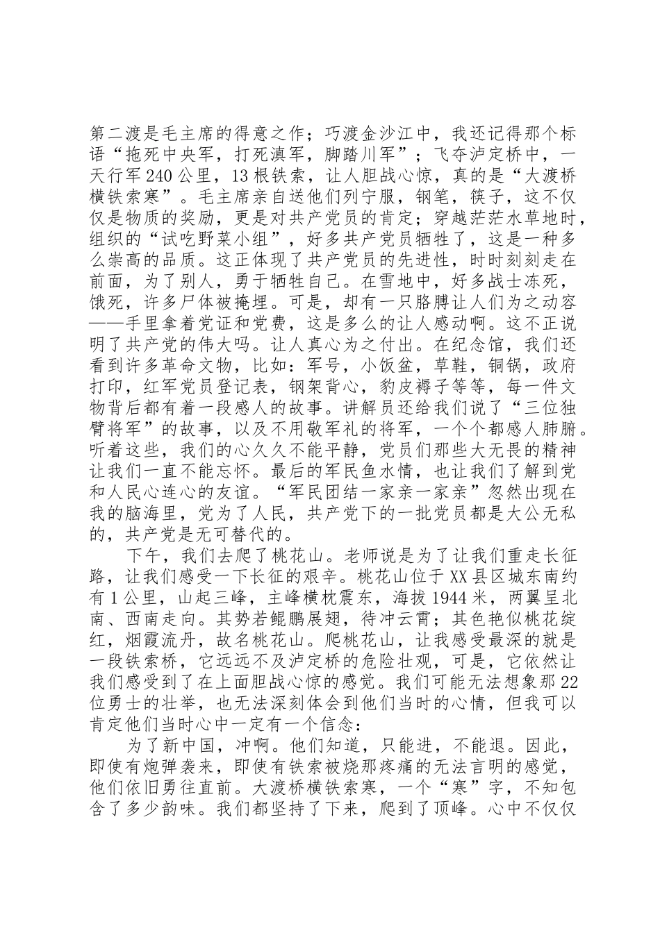 会宁之行的演讲词_1_第2页