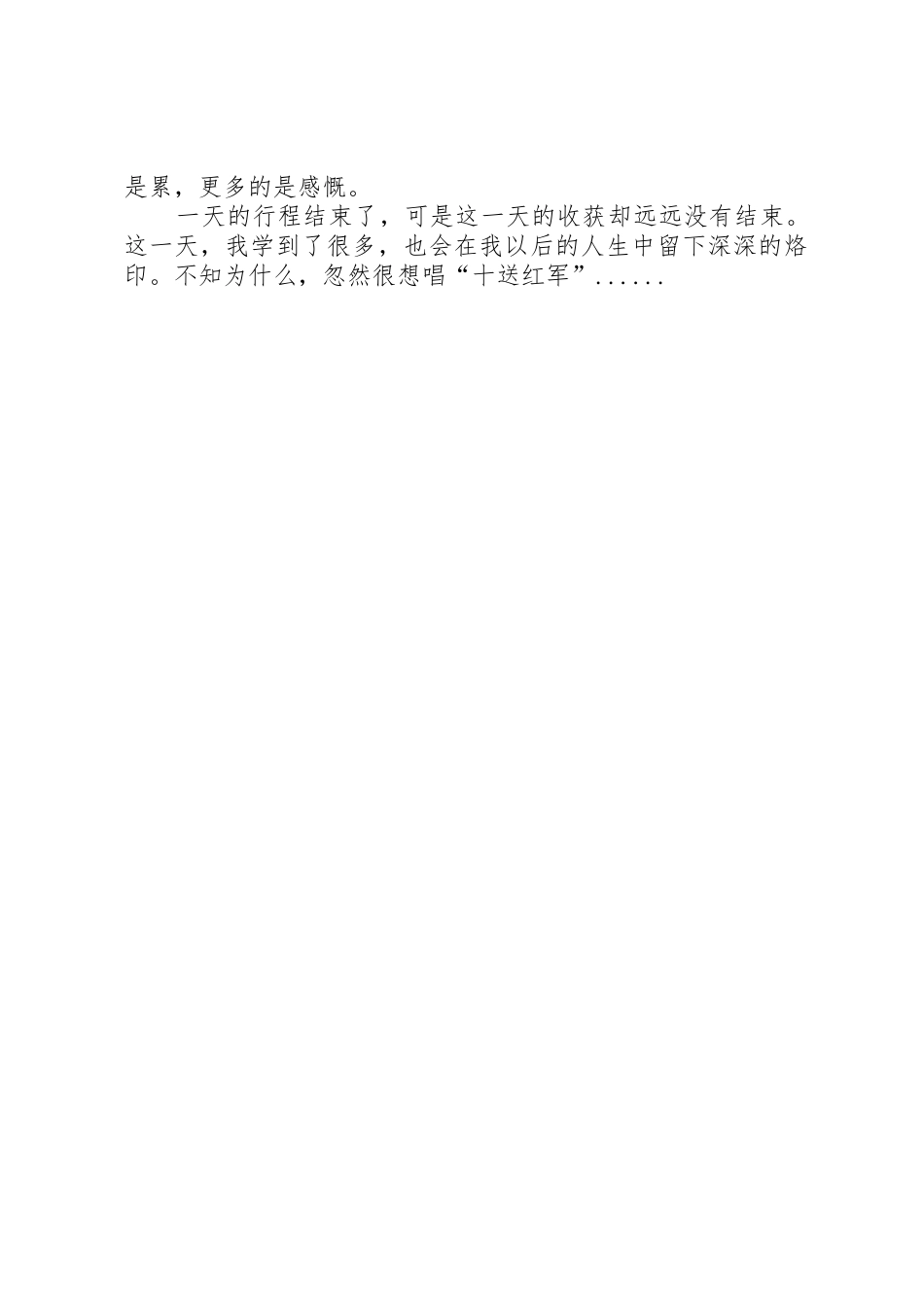 会宁之行的演讲词_1_第3页