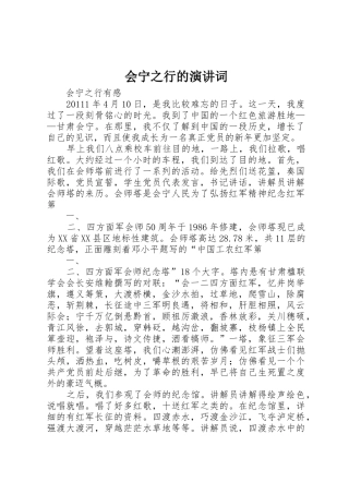 会宁之行的演讲词_1