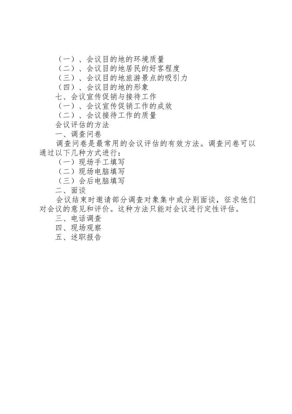 会务服务公司会议评估报告_第2页