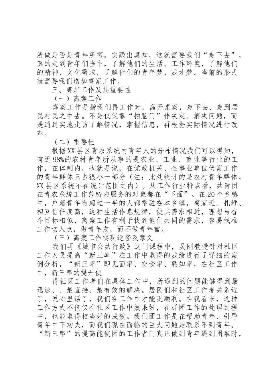 基层共青团工作浅谈_第2页