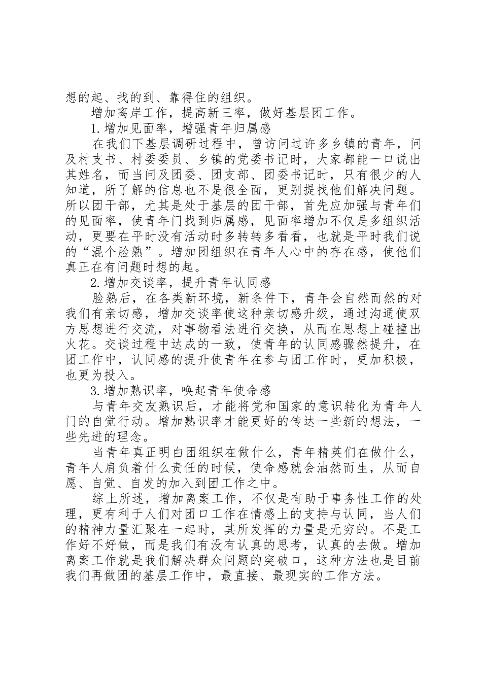 基层共青团工作浅谈_第3页