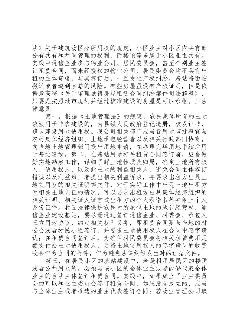 基站建设法律意见分析_第2页