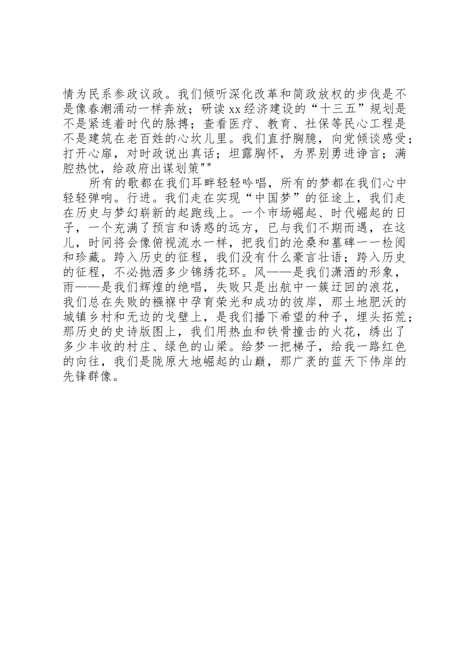 纪念建党95周年主题演讲稿：蓝天下伟岸的先锋群像_第2页