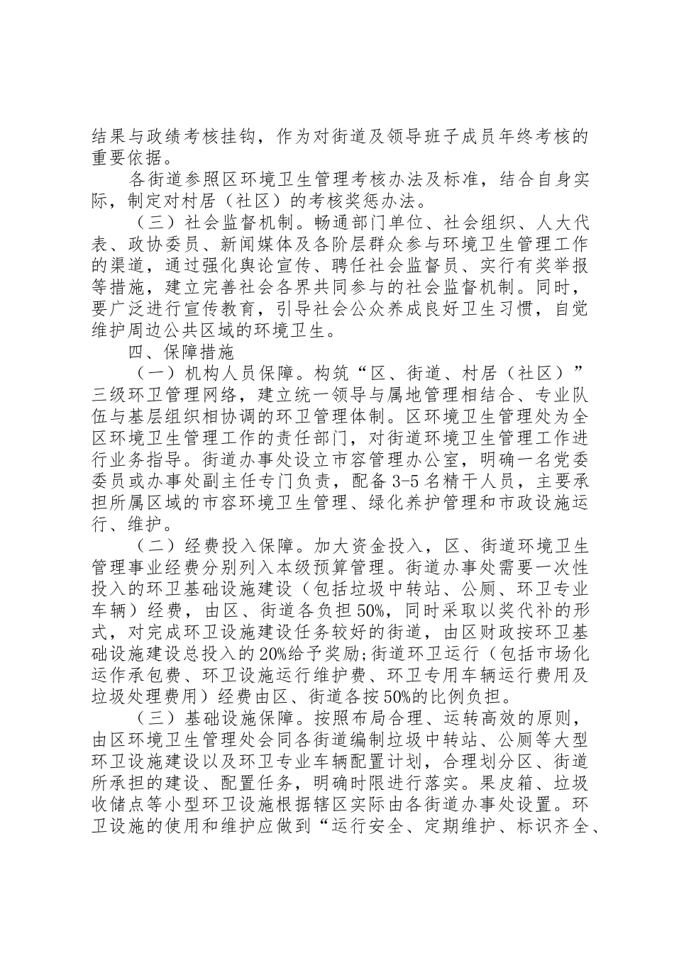 济宁高XX县区管委会关于城乡环境卫生一体化管理的实施意见_第3页