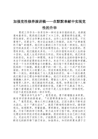 加强党性修养演讲稿——在默默奉献中实现党性的升华