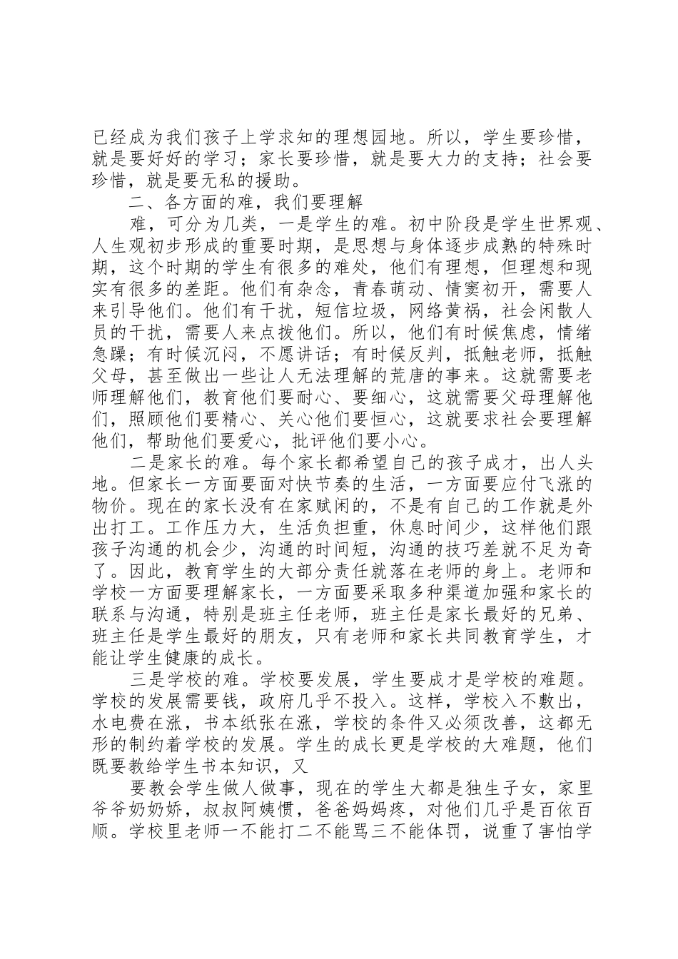 家长委员会主任发言稿_第2页