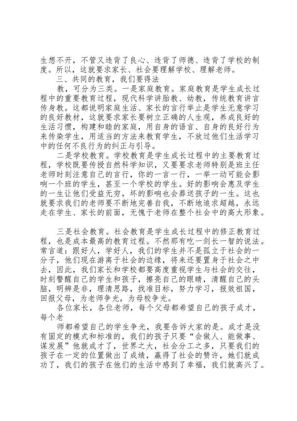 家长委员会主任发言稿_第3页