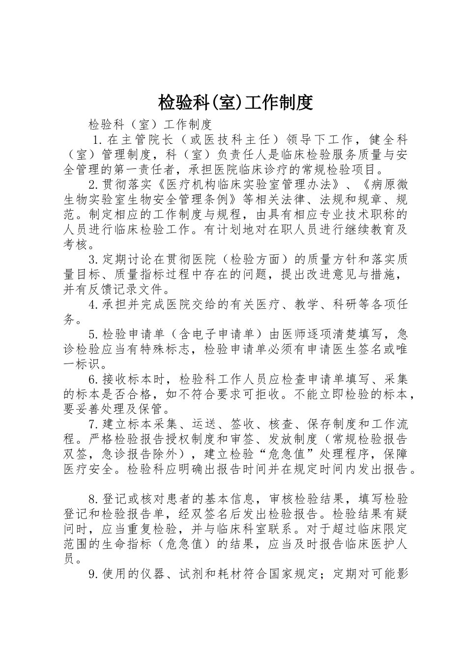 检验科(室)工作制度_第1页