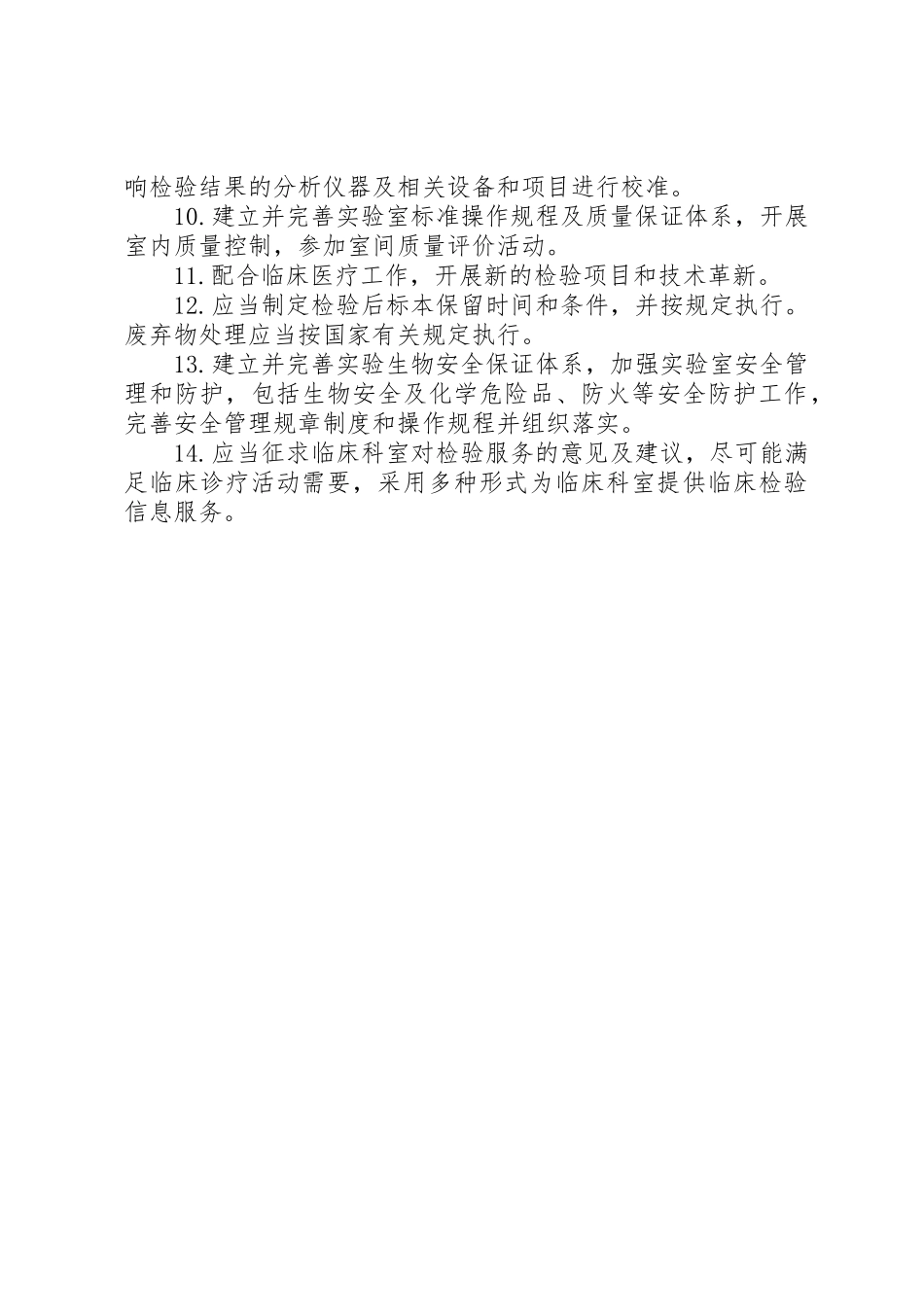 检验科(室)工作制度_第2页