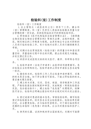 检验科(室)工作制度
