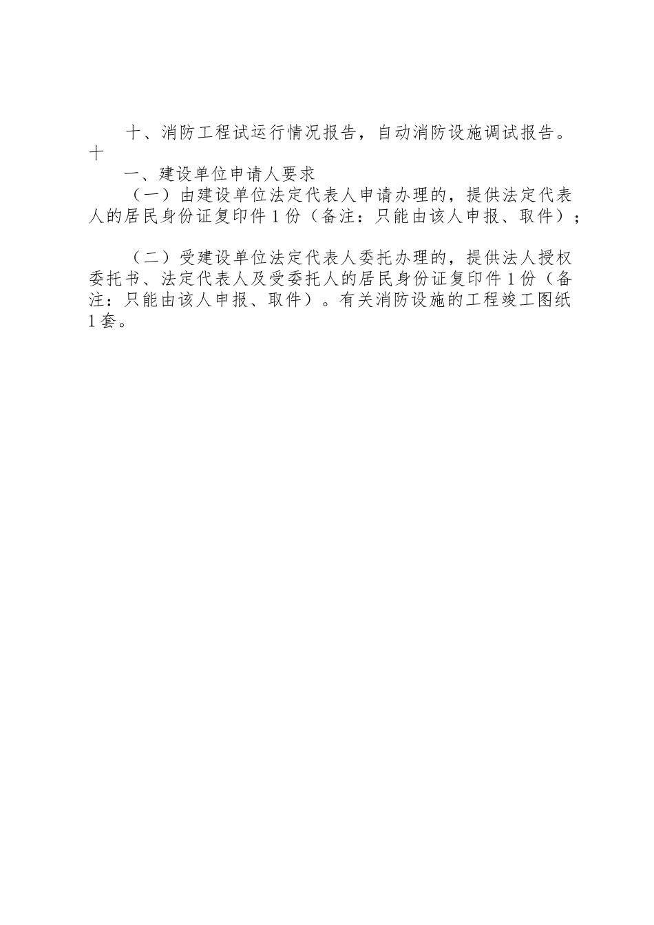 建设工程消防验收申报材料清单_第2页