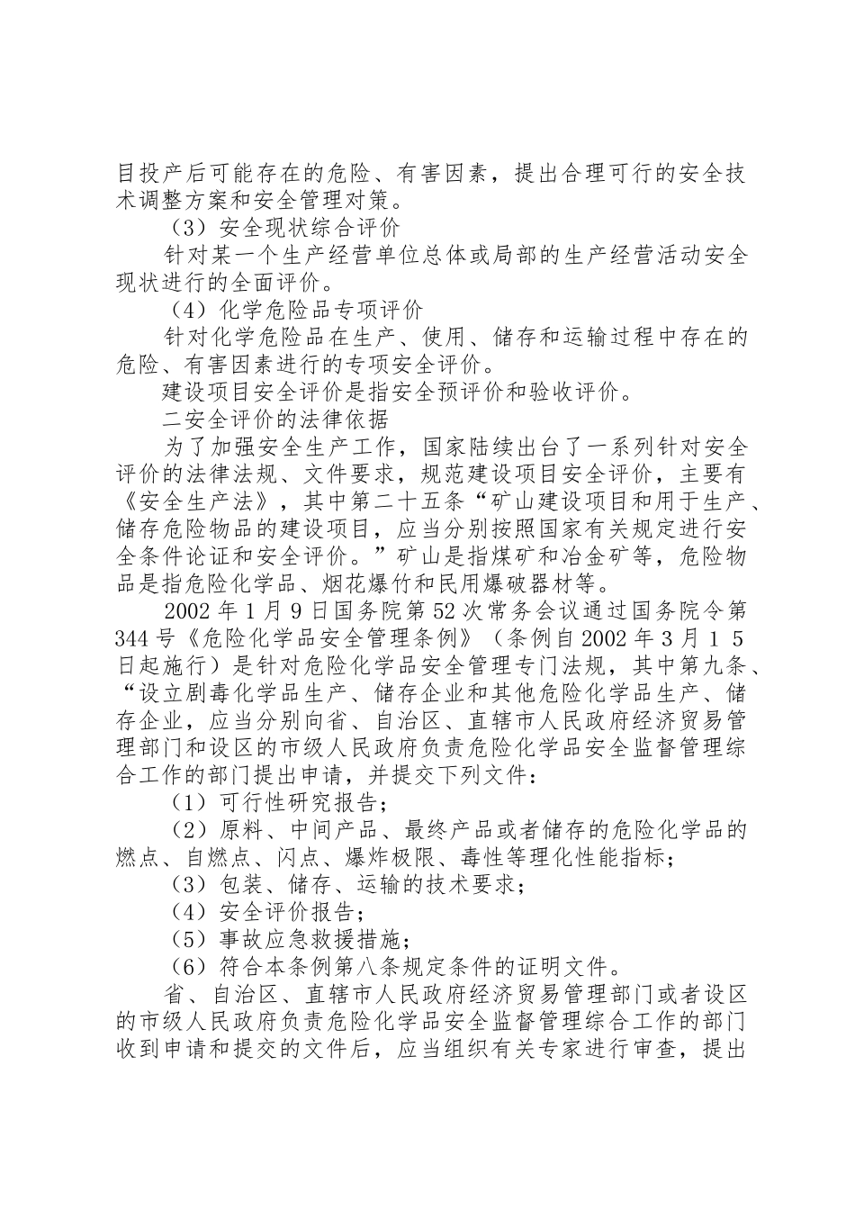 建设项目安全评价_第2页