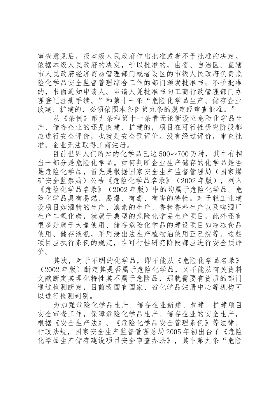 建设项目安全评价_第3页