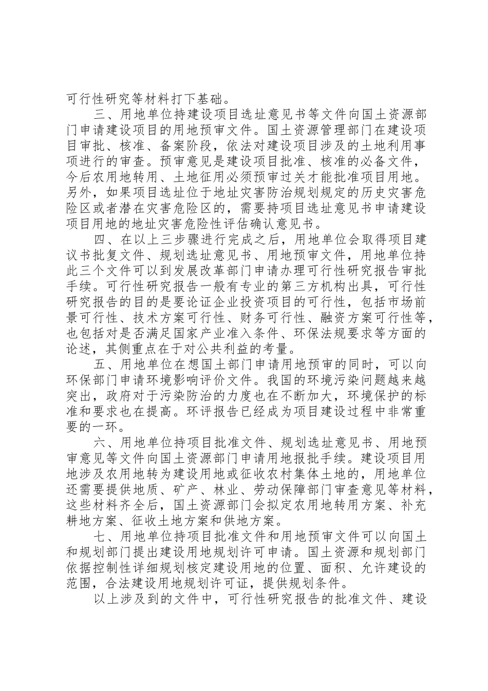 建设项目用地审批[优秀范文五篇]_第2页