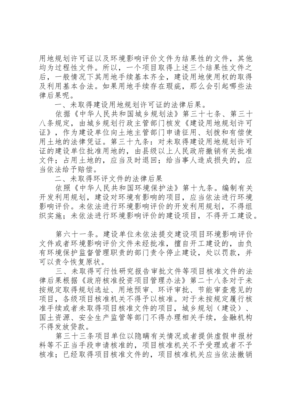 建设项目用地审批[优秀范文五篇]_第3页