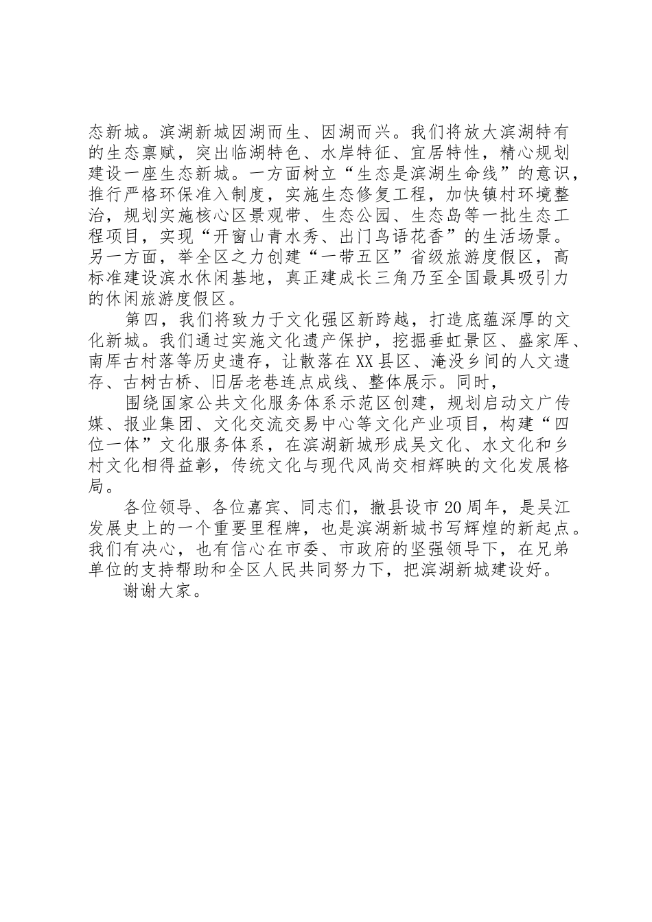 建县100周年撤县设市20周年庆祝大会开幕式实施方案_1_第2页