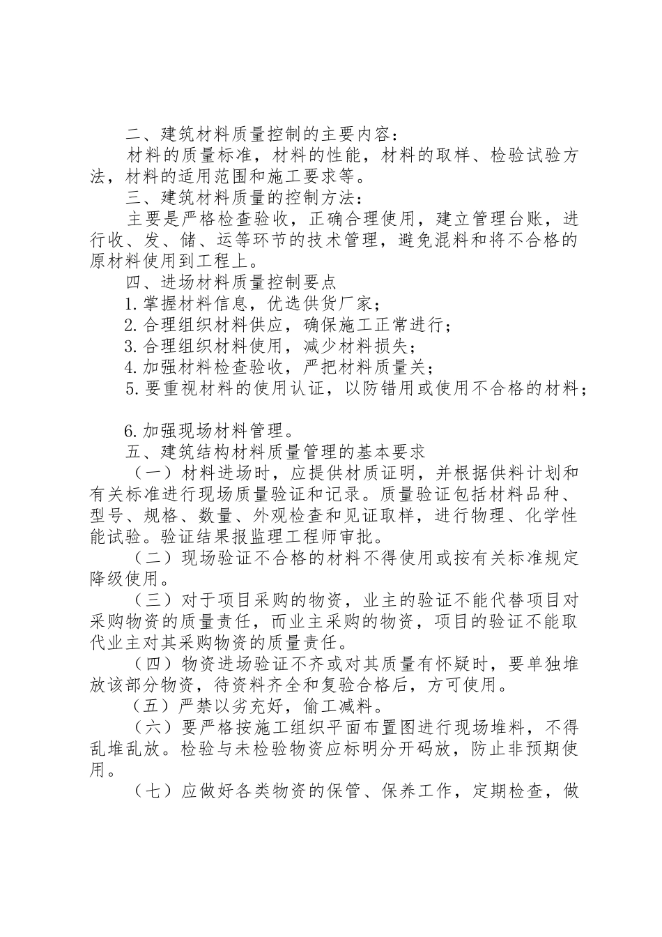 建筑工程项目质量工作汇报_1_第2页