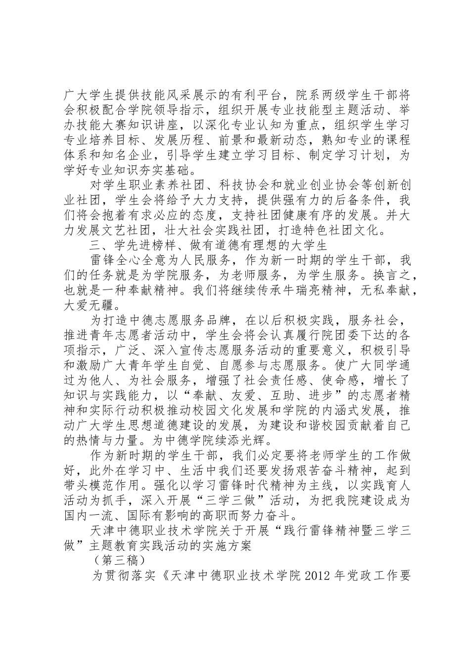 践行雷锋精神暨三学三做发言稿_第2页