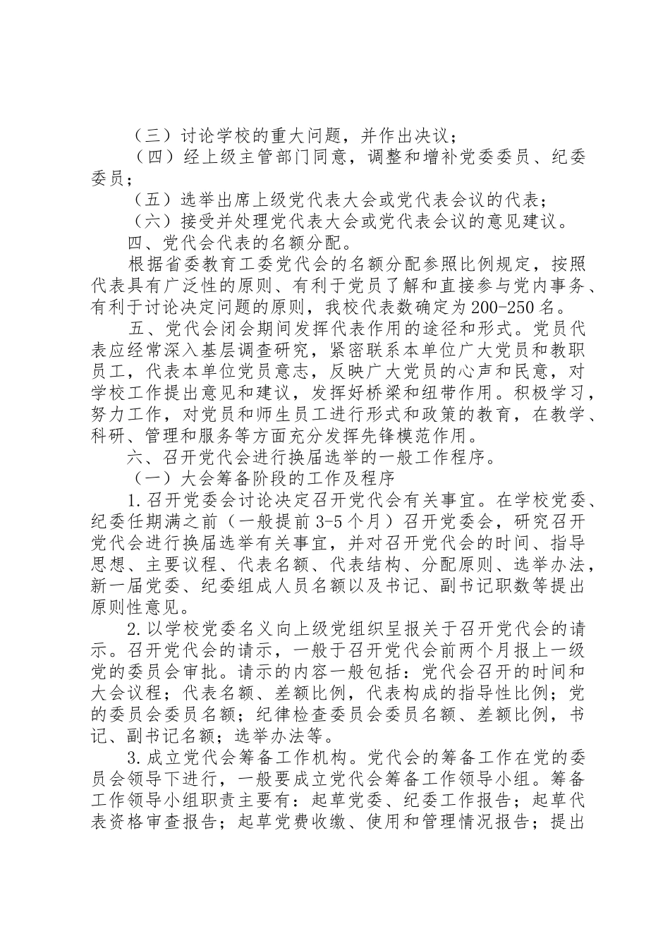 江西师范大学党员代表大会制度实施办法_第2页