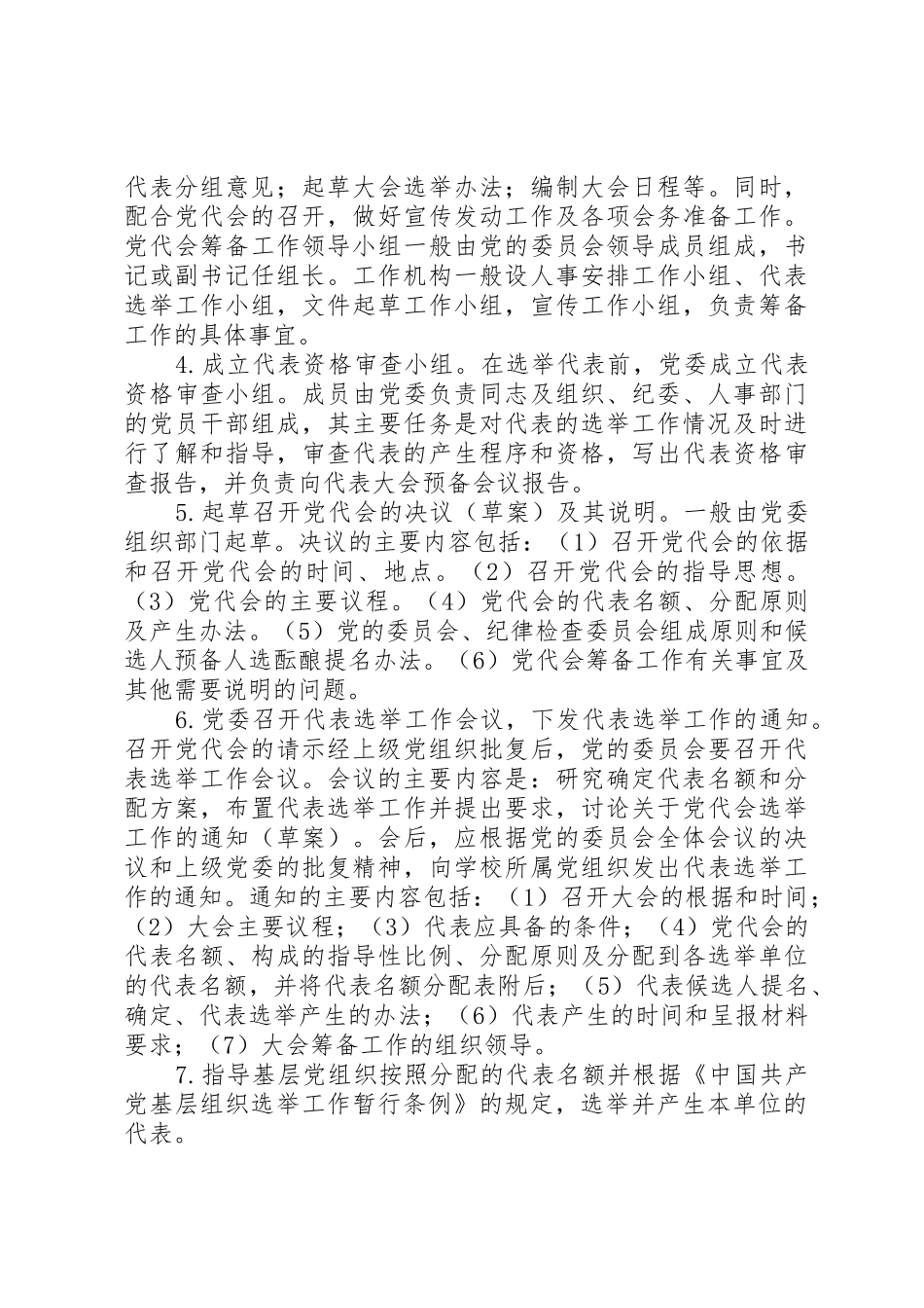 江西师范大学党员代表大会制度实施办法_第3页