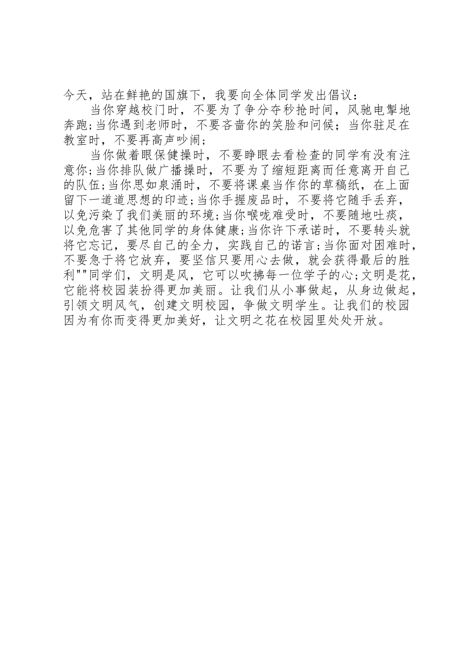 讲话稿《让文明之花开遍校园》_第2页