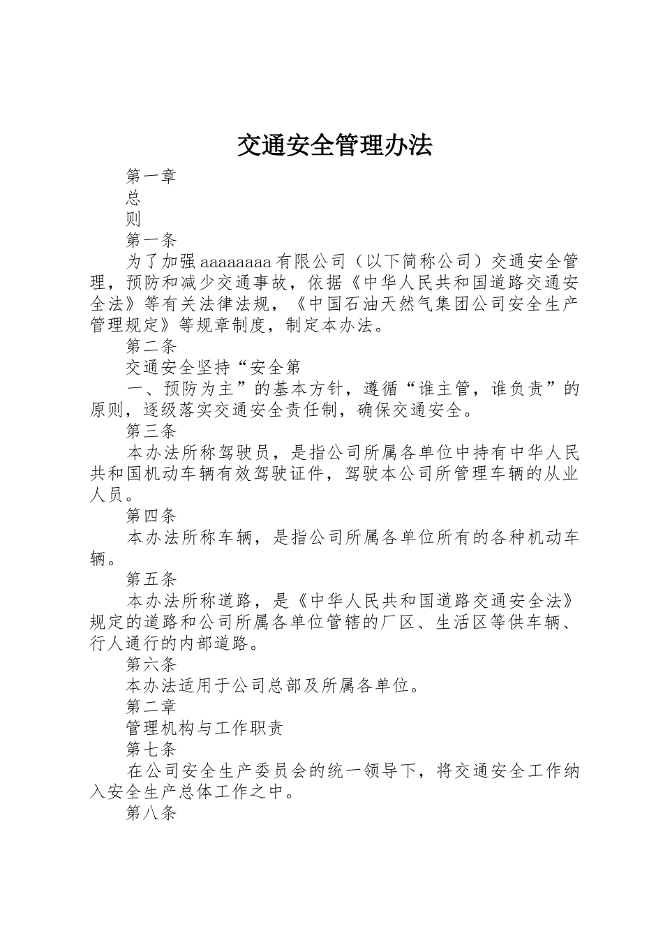 交通安全管理办法_第1页