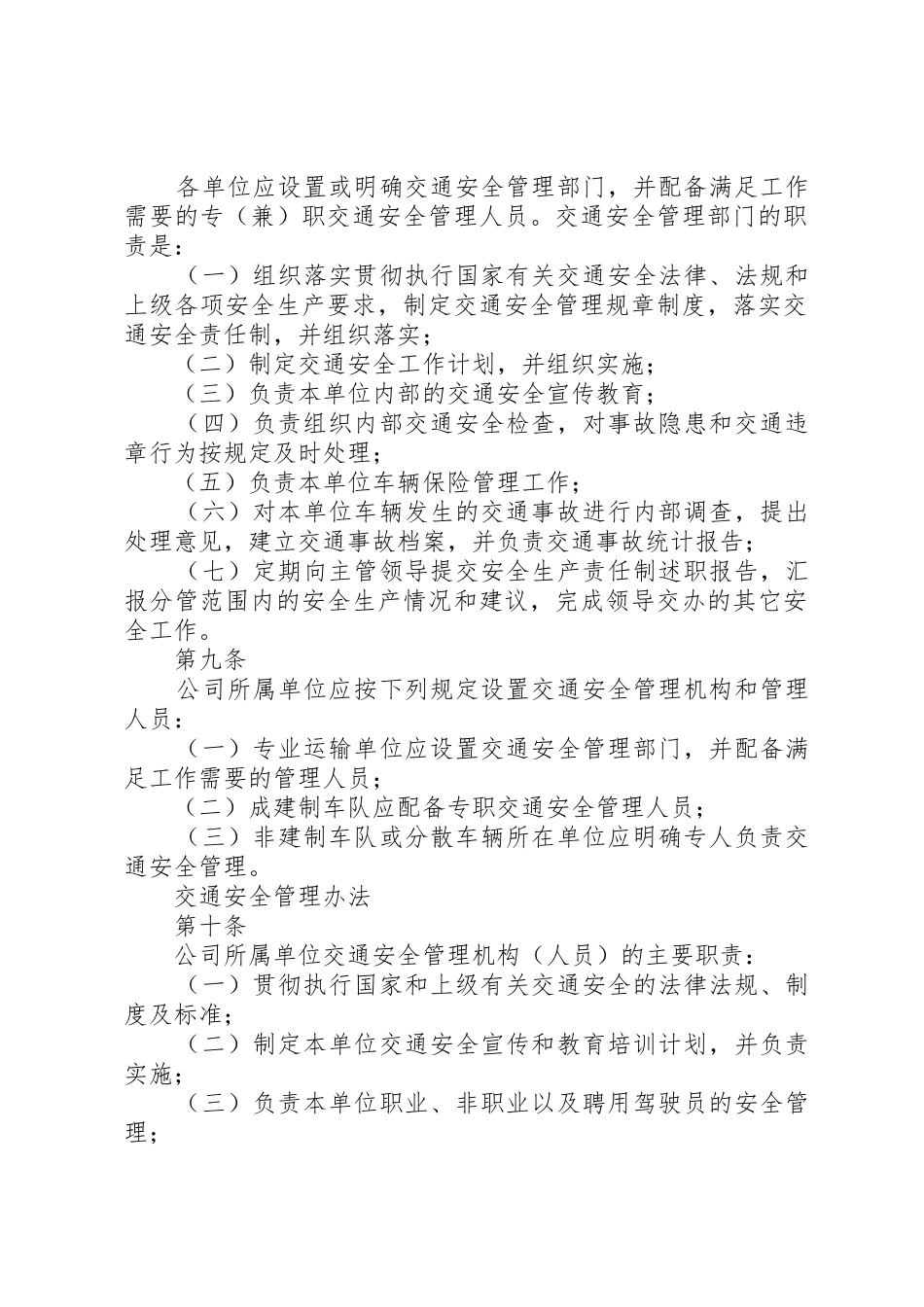 交通安全管理办法_第2页