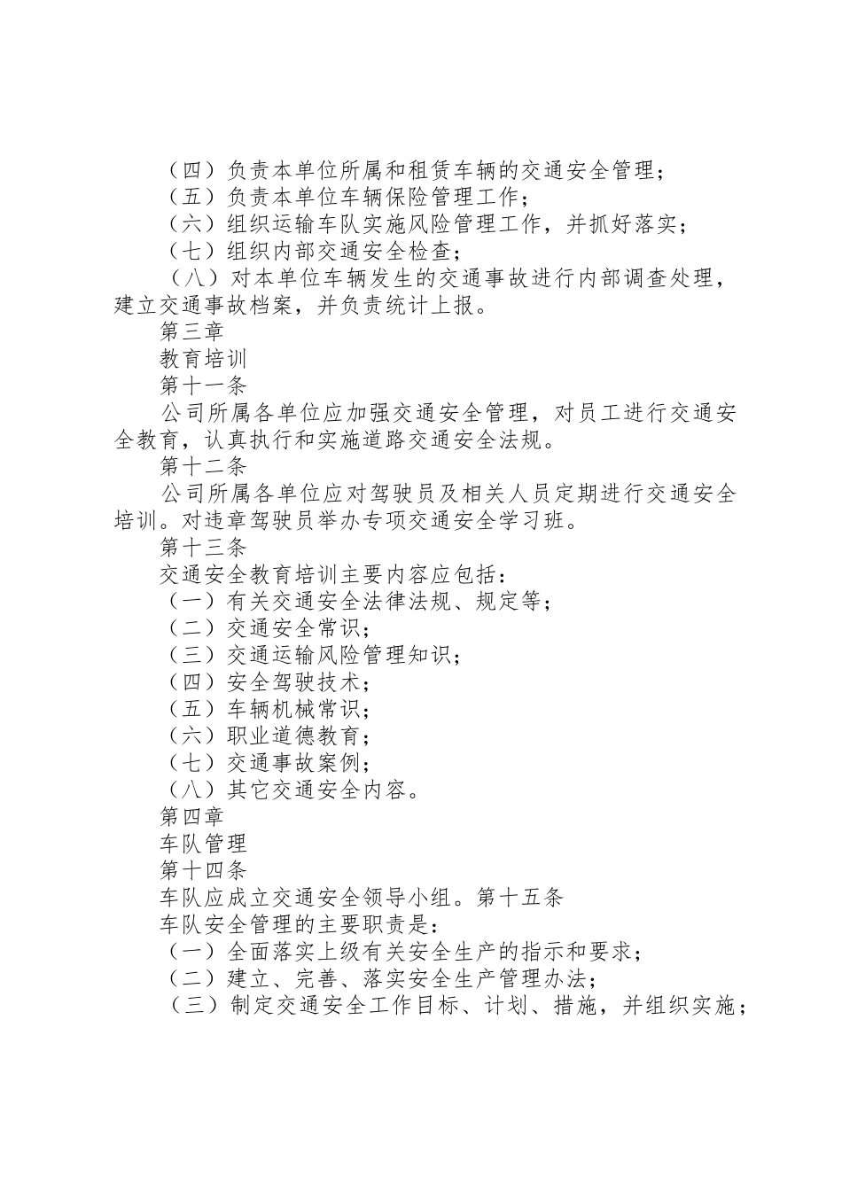 交通安全管理办法_第3页
