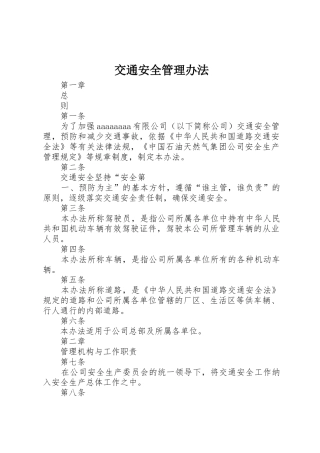交通安全管理办法