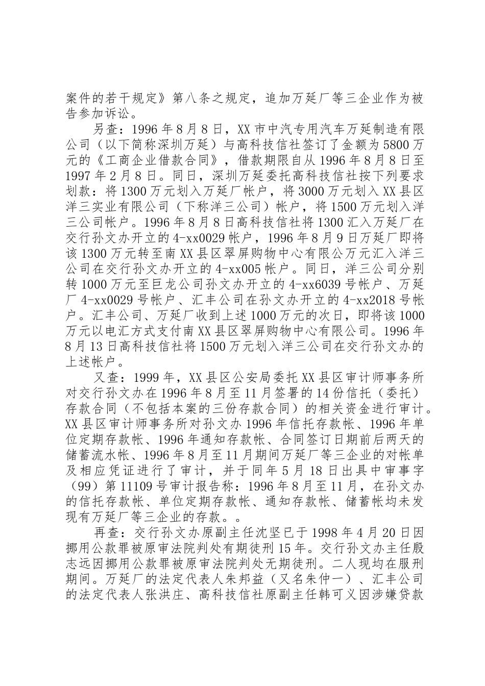 交通银行中山分行因与中山高科技开发区城市信用社等存单纠纷上诉一案_第3页
