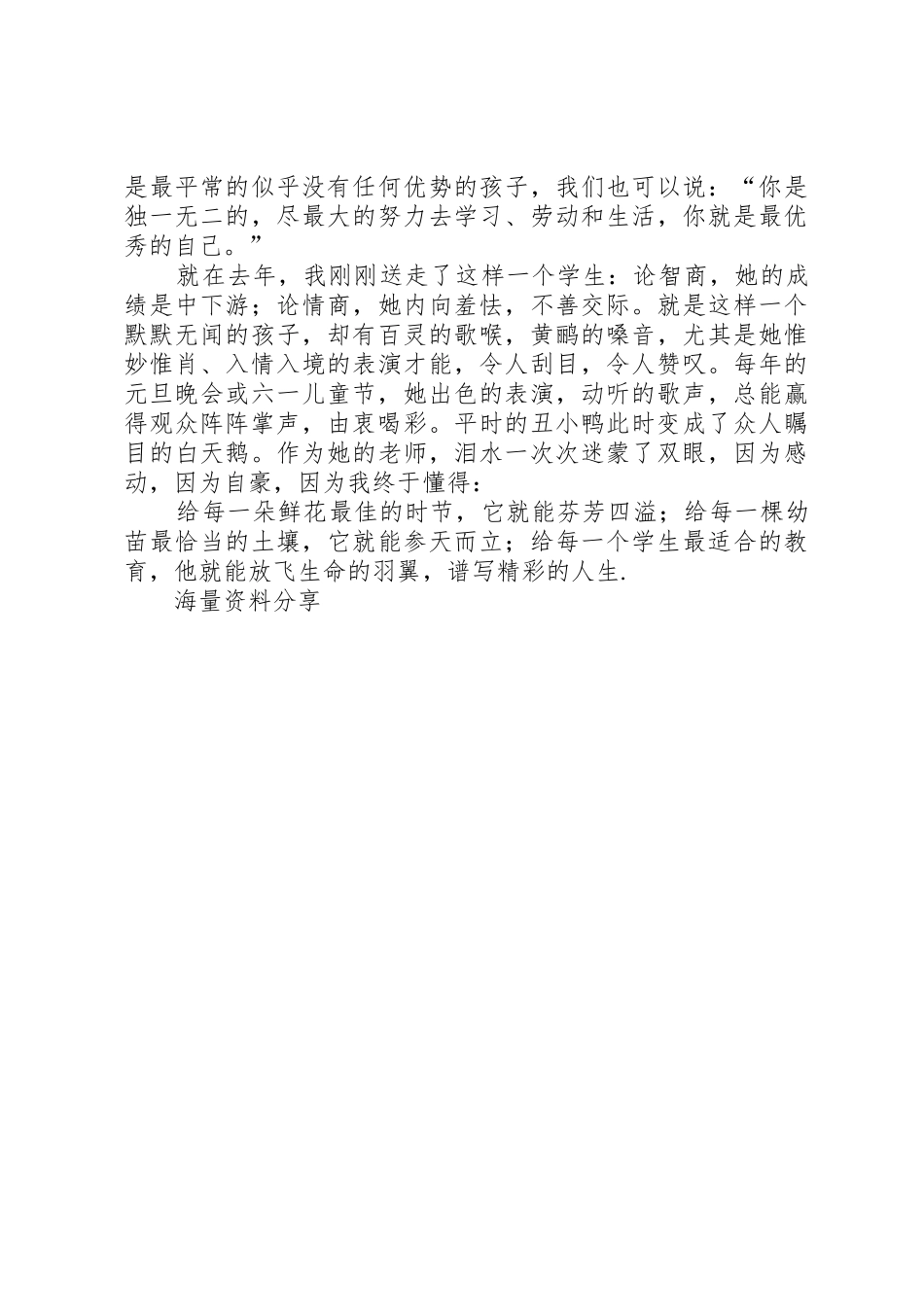 教师比赛演讲稿：放飞生命羽翼谱写精彩人生_第2页