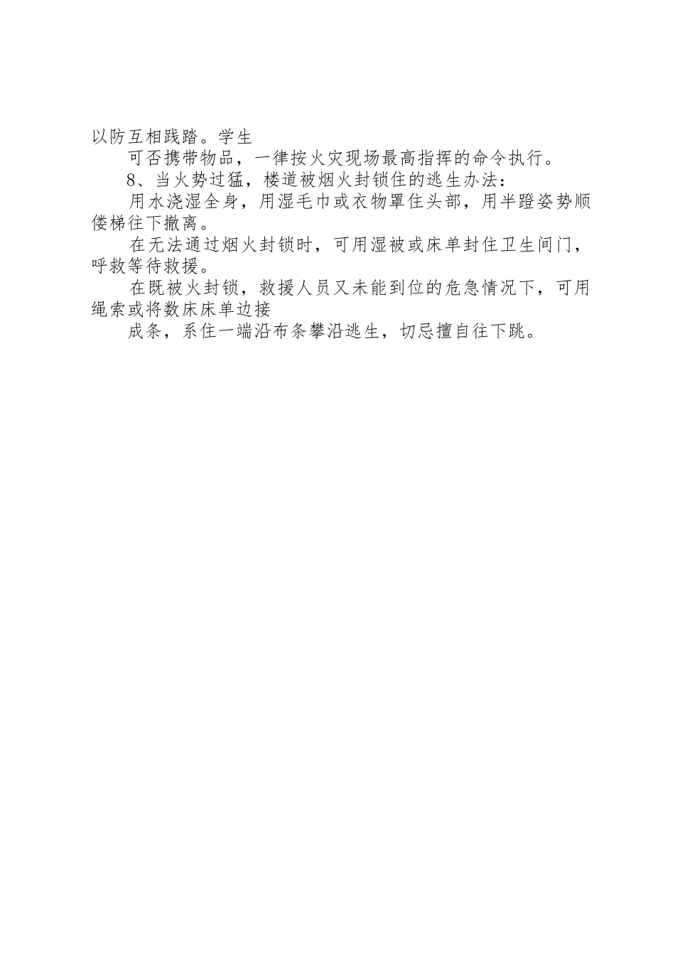 教学楼消防安全预案_1_第3页