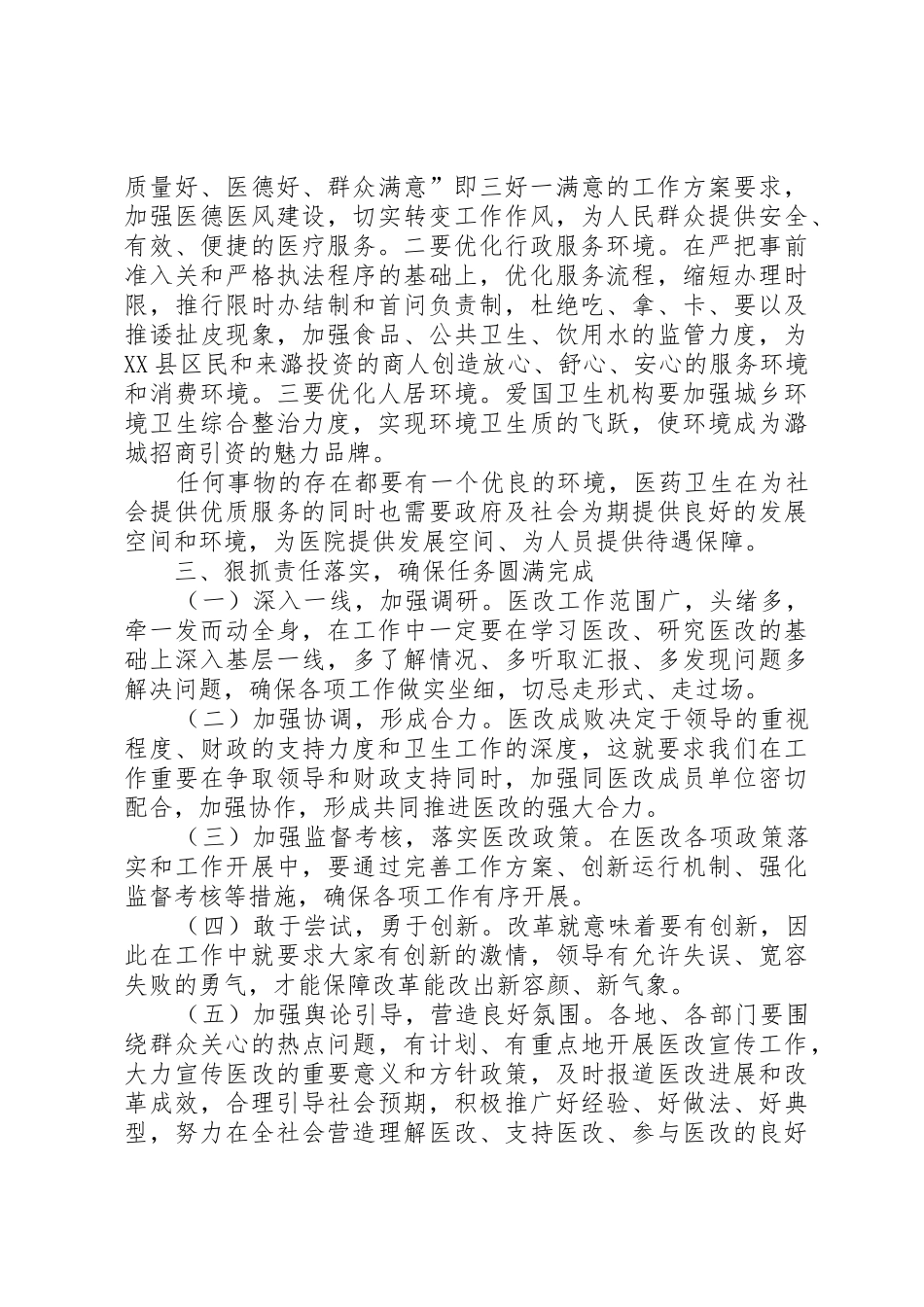 解放思想优化服务(金点子)_第2页