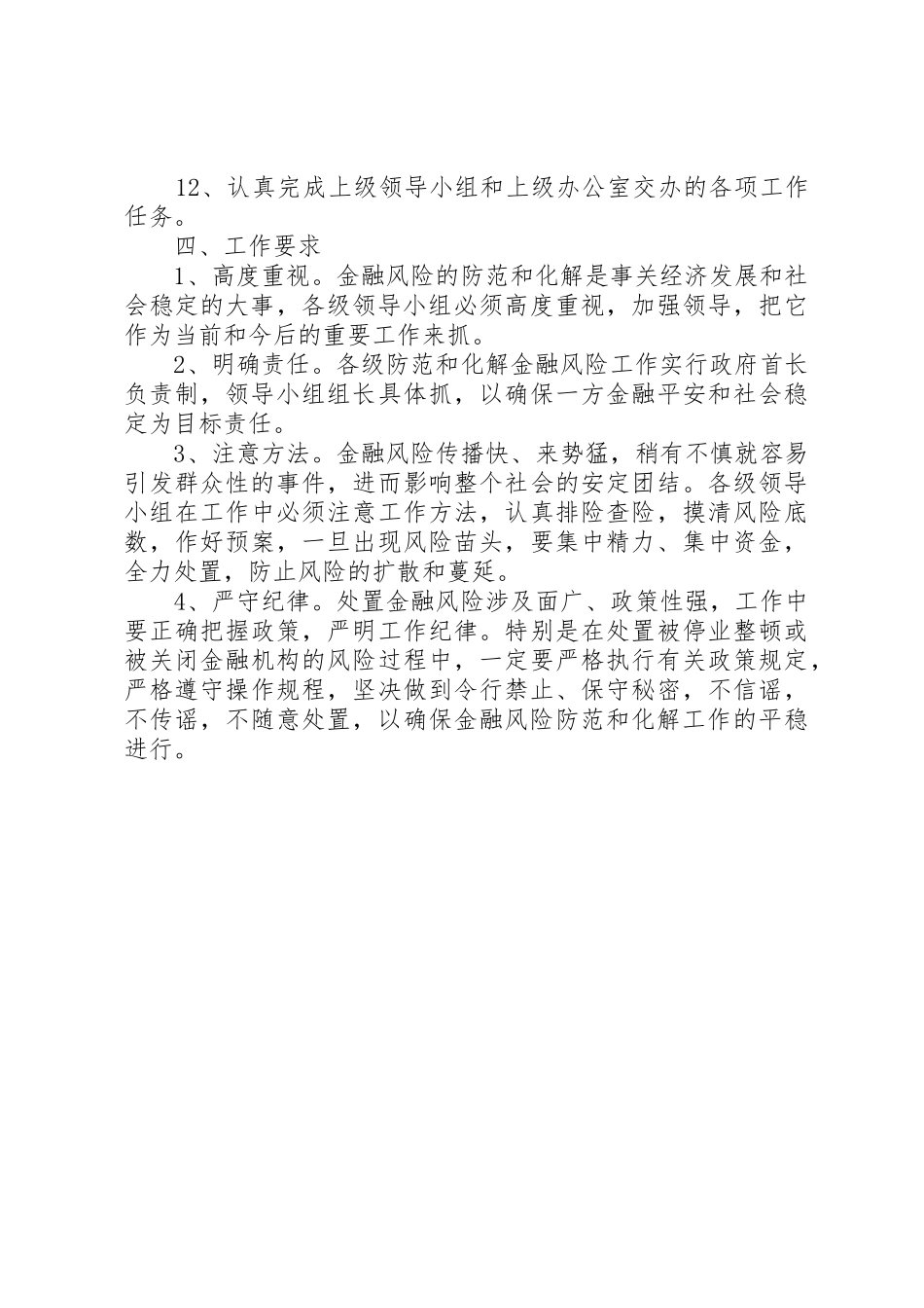 金融风险工作目标责任制发展与协调_第3页