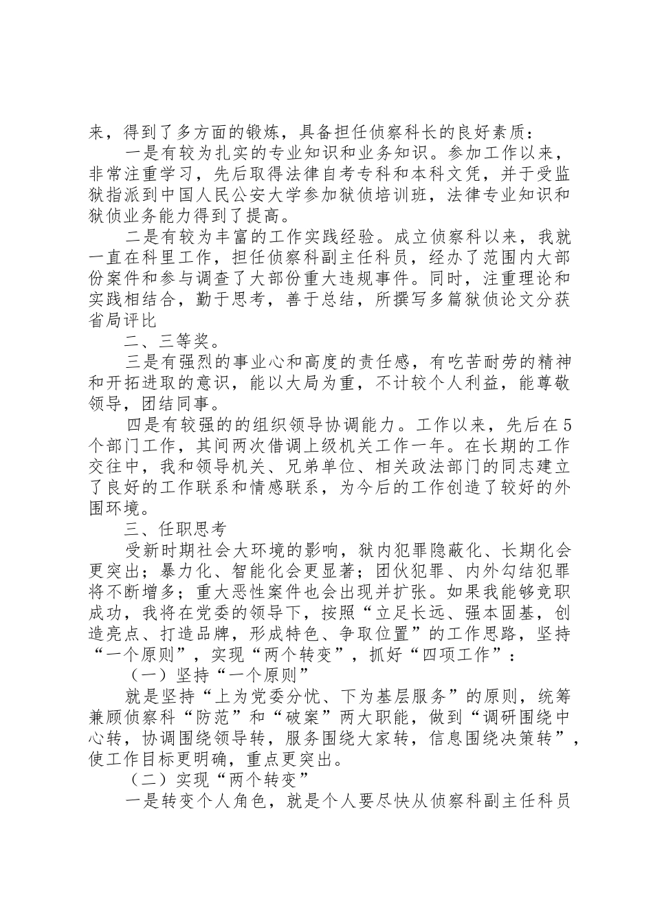 竞聘侦察科科长演讲稿_第2页