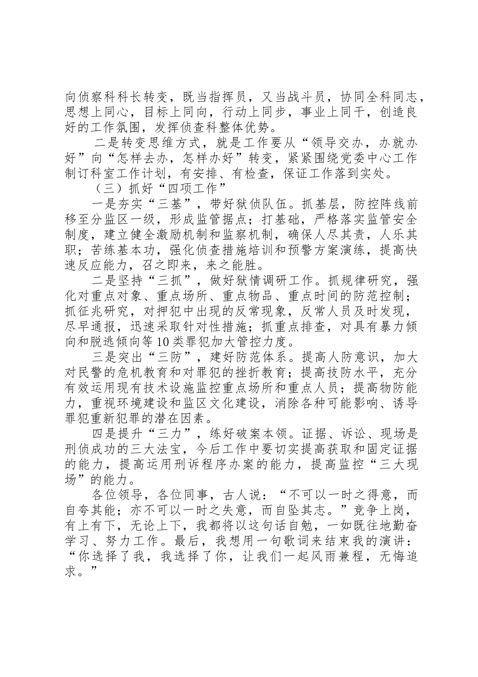 竞聘侦察科科长演讲稿_第3页