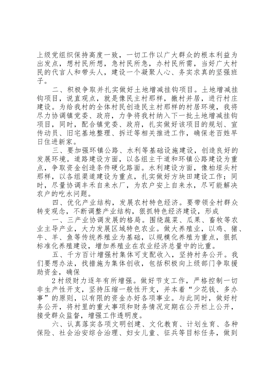 竞选村委会主任演讲稿_第2页