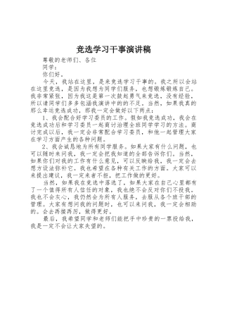 竞选学习干事演讲稿