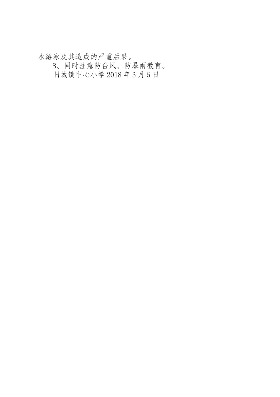旧城镇中心小学XX年防溺水教育工作方案_第2页