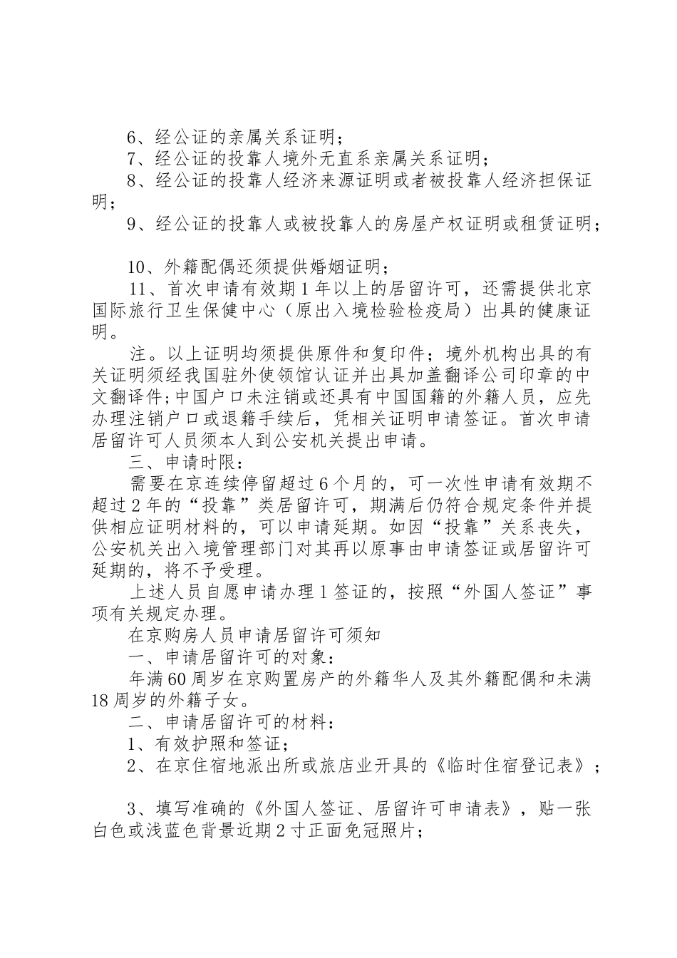 居留许可延期申请书_第3页