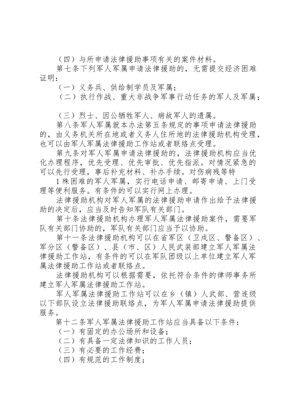 军人军属法律援助工作实施办法_第2页